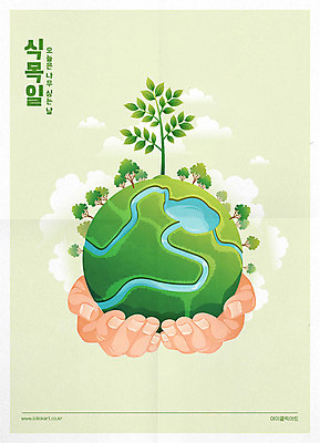 나무 식물 손 지구 일러스트 자연 들기 사람 타이포그라피 신체부위 초록색 양손 식목일 국내일러스트 AI파일 문자 기념일 컬러 모션 생태계 파일형식 벡터