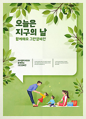 나무 여자 남자 어린이 일러스트 가족 나뭇잎 사람 여러명 성인 타이포그라피 초록색 자연보호 그린캠페인 식목일 지구의날 국내일러스트 AI파일 식물 문자 기념일 캠페인 컬러 다수 잎 관계 자연 보호 파일형식 벡터