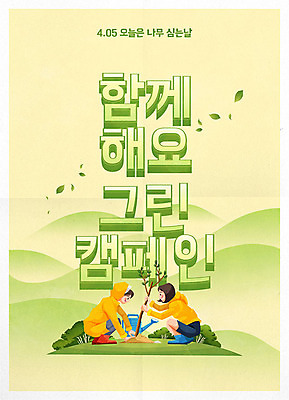 나무 여자 일러스트 사람 성인 타이포그라피 두명 초록색 친구 자연보호 그린캠페인 물뿌리개 식목일 나무심기 묘목 성인여자만 국내일러스트 AI파일 식물 문자 기념일 캠페인 컬러 관계 자연 보호 심기 여자만 성인만 파일형식 벡터