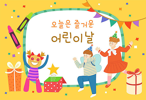 전신 여자 남자 어린이 인형 일러스트 프레임 선물 사람 이벤트 두명 상자 노란색 춤 어린이날 5월 크레파스 꽃가루 가정의달 가랜드 프레임일러스트 어린이만 국내일러스트 AI파일 기념일 컬러 문화예술 학용품 날짜 가루 파티용품 파일형식 벡터