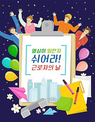 여자 남자 꽃 일러스트 노동자 사람 이벤트 빌딩 여러명 상반신 성인 펜 만세 메모지 5월 전화기 종이비행기 파일 꽃가루 가정의달 풍선 근로자의날 서류판 프레임일러스트 성인만 국내일러스트 AI파일 식물 직업 기념일 다수 모션 프레임 건물 필기구 사무용품 날짜 가루 종이접기 파일형식 벡터