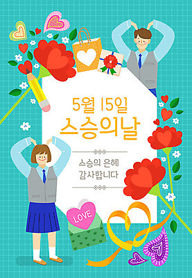 전신 학생 여자 남자 리본 일러스트 청소년 봉투 프레임 사람 이벤트 상반신 두명 쇼핑백 연필 하트 5월 편지 스승의날 카네이션 가정의달 손하트 프레임일러스트 십대만 국내일러스트 AI파일 모양 기념일 꽃 가방 학용품 손짓 필기구 날짜 파일형식 벡터