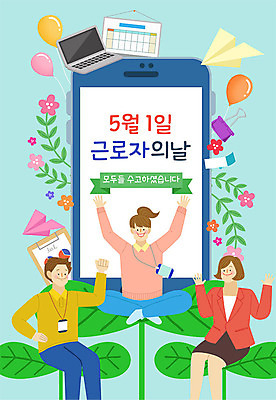 전신 여자 남자 꽃 리본 일러스트 집게 사람 정장 이벤트 성인 세명 노트북 스마트폰 새싹 5월 종이비행기 화이트보드 가정의달 풍선 근로자의날 서류판 프레임일러스트 성인만 국내일러스트 AI파일 식물 옷 기념일 프레임 전자제품 핸드폰 스마트기기 사무용품 날짜 종이접기 파일형식 벡터