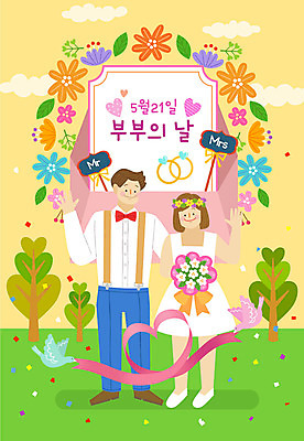 전신 나무 구름 부부 드레스 여자 남자 리본 꽃다발 결혼 일러스트 조류 나비넥타이 봉투 프레임 사람 정장 턱시도 이벤트 성인 두명 하트 반지 5월 편지 가정의달 부부의날 프레임일러스트 성인만 국내일러스트 AI파일 자연요소 모양 식물 동물 커플 옷 기념일 꽃 장신구 넥타이 날짜 파일형식 벡터