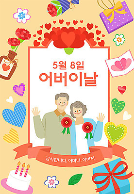 여자 남자 꽃 리본 꽃다발 일러스트 엄마 선물 사람 이벤트 상반신 성인 두명 선물상자 부모 케이크 아빠 어버이날 5월 카네이션 손인사 가정의달 디퓨저 프레임일러스트 국내일러스트 AI파일 카드프레임 식물 기념일 가족 디저트 프레임 상자 인사 날짜 파일형식 벡터