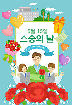 나무 학생 여자 남자 리본 꽃다발 일러스트 학교 청소년 어깨동무 프레임 사람 이벤트 상반신 성인 세명 선물상자 교사 공책 하트 5월 스승의날 카네이션 가정의달 풍선 프레임일러스트 국내일러스트 AI파일 모양 식물 직업 교육 기념일 꽃 포즈 문구용품 선물 상자 날짜 파일형식 벡터