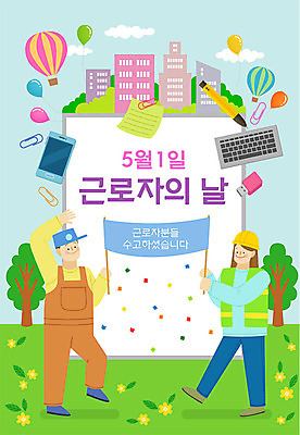 전신 구름 배너템플릿 여자 남자 꽃 일러스트 노동자 들기 사람 이벤트 빌딩 성인 두명 스마트폰 볼펜 기쁨 현수막 열기구 키보드 5월 클립 가정의달 풍선 근로자의날 프레임일러스트 성인만 국내일러스트 AI파일 자연요소 식물 템플릿 직업 배너 기념일 감정 항공교통 모션 프레임 건물 핸드폰 스마트기기 펜 날짜 파일형식 벡터