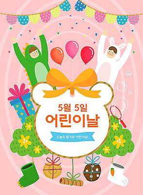 동물 여자 남자 꽃 리본 어린이 신발 일러스트 프레임 사람 이벤트 상반신 두명 선물상자 과자 곰인형 비눗방울 어린이날 5월 꽃가루 가정의달 풍선 가랜드 인형옷 프레임일러스트 어린이만 국내일러스트 AI파일 식물 옷 기념일 인형 디저트 선물 상자 날짜 가루 파티용품 파일형식 벡터