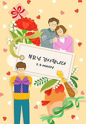 전신 여자 남자 꽃 리본 아들 어린이 일러스트 엄마 봉투 선물 사람 이벤트 상반신 성인 세명 선물상자 부모 만년필 하트 아빠 어버이날 5월 카네이션 가정의달 프레임일러스트 국내일러스트 AI파일 모양 식물 기념일 가족 프레임 상자 펜 날짜 파일형식 벡터