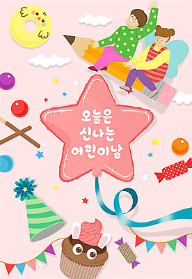 전신 구름 여자 남자 어린이 일러스트 사탕 사람 이벤트 두명 연필 초콜릿 고깔모자 비행 도넛 어린이날 5월 컵케이크 꽃가루 가정의달 가랜드 별풍선 프레임일러스트 어린이만 국내일러스트 AI파일 자연요소 모자_잡화 기념일 학용품 디저트 프레임 필기구 케이크 날짜 가루 파티용품 풍선 파일형식 벡터