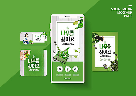 PSD 나무 템플릿 손 배너템플릿 여자 ZIP 어린이 웹템플릿 자연 디자인시안 모바일 나뭇잎 가위 사람 소녀 신체부위 초록색 스마트폰 세트 한국인 양손 삽 식목일 모바일템플릿 모바일웹 소셜네트워크 소셜미디어 웹배너 소녀한명만 모바일앱 SNS배너 모바일페이지 이미지템플릿 식물 배너 기념일 컬러 잎 문구용품 동양인 핸드폰 스마트기기 생태계 페이지 여자한명만 소녀만 파일형식