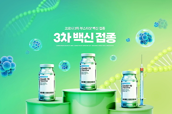 PSD 편집이미지 세포 주사기 타이포그라피 사람없음 연두색 DNA 사회이슈 단상 백신 코로나바이러스 바이알 백신접종 델타변이바이러스 부스터샷 위드코로나 이미지편집 문자 컨셉 의학 의료기기 초록색 의료용품 바이러스 생명공학 접종 파일형식