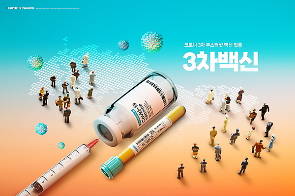PSD 편집이미지 하늘색 세계지도 세포 주사기 타이포그라피 사람없음 주황색 바이러스 사회이슈 시험관 인물미니어처 백신 코로나바이러스 바이알 백신접종 델타변이바이러스 부스터샷 위드코로나 이미지편집 문자 컬러 컨셉 지도 의학 의료기기 실험기구 파란색 세계 미니어처 의료용품 접종 파일형식