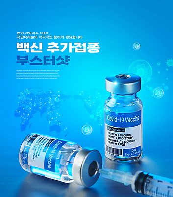 PSD 편집이미지 세계지도 세포 주사기 타이포그라피 사람없음 파란색 사회이슈 백신 코로나바이러스 바이알 백신접종 델타변이바이러스 부스터샷 위드코로나 이미지편집 문자 컬러 컨셉 지도 의학 의료기기 세계 의료용품 바이러스 접종 파일형식
