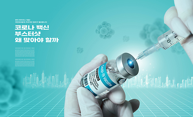 PSD 편집이미지 손 세포 주사기 들기 빌딩 타이포그라피 건물 신체부위 빛 도시 사회이슈 민트색 백신 코로나바이러스 바이알 백신접종 델타변이바이러스 부스터샷 위드코로나 이미지편집 문자 건축물 컬러 컨셉 의학 의료기기 모션 사람 의료용품 바이러스 접종 파일형식