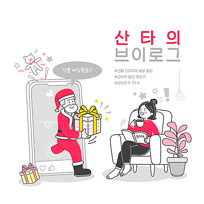 전신 PSD 여자 할아버지 노년 남자 화분 커피 말풍선 크리스마스 일러스트 크리스마스선물 들기 앉기 성인 타이포그라피 두명 책 선물상자 스마트폰 소파 산타클로스 곰인형 다리꼬기 느낌표 커피잔 배송 주기 온라인쇼핑 모바일쇼핑 브이로그 국내일러스트 문자 라이프스타일 기호 기념일 음료 인형 의자 모션 잔 선물 사람 핸드폰 스마트기기 쇼핑 상자 온라인 동영상 파일형식