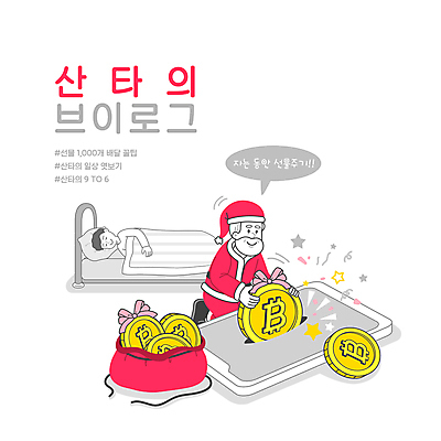 전신 PSD 할아버지 노년 남자 별 리본 말풍선 크리스마스 일러스트 크리스마스선물 상반신 성인 타이포그라피 두명 스마트폰 눕기 산타클로스 저금통 침대 잠 무릎꿇기 선물꾸러미 넣기 남자만 가상화폐 브이로그 국내일러스트 자연요소 문자 라이프스타일 기념일 가구 돈 모션 선물 사람 핸드폰 스마트기기 저축 동영상 파일형식