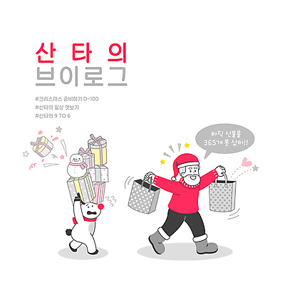 전신 PSD 한마리 할아버지 노년 남자 말풍선 크리스마스 일러스트 눈사람 크리스마스선물 한명 들기 타이포그라피 선물상자 쇼핑 쇼핑백 산타클로스 걷기 루돌프 힘듦 노인남자한명만 많음 브이로그 국내일러스트 문자 1 라이프스타일 기념일 컨셉 가방 모션 사슴 선물 사람 성인 상자 동영상 남자한명만 노인남자만 파일형식