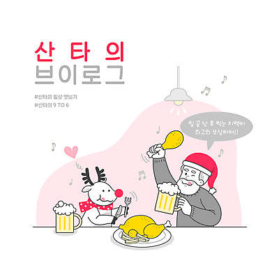 PSD 접시 할아버지 노년 남자 포크 말풍선 크리스마스 일러스트 조명 생맥주 한명 들기 상반신 타이포그라피 산타클로스 식사 치킨 루돌프 감자튀김 하트 나이프 먹기 닭다리 노인남자한명만 치맥 브이로그 맛있는 국내일러스트 모양 문자 1 라이프스타일 식기 기념일 모션 사슴 감자 맥주 사람 성인 튀김 칼 동영상 닭고기요리 남자한명만 노인남자만 파일형식