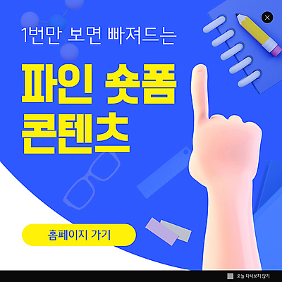 PSD 템플릿 손 ZIP 안경 웹템플릿 팝업 이벤트팝업 웹팝업 자 신체부위 파란색 연필 가리킴 포스트잇 스프링노트 콘텐츠 빅팝업 숏폼 이미지템플릿 잡화 컬러 문구용품 학용품 사람 손짓 필기구 공책 메모지 신조어 파일형식