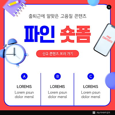 PSD 템플릿 ZIP 웹템플릿 공 팝업 이벤트팝업 웹팝업 사람없음 파란색 스마트폰 연필 자명종 스프링노트 진분홍색 콘텐츠 빅팝업 숏폼 이미지템플릿 시계 분홍색 컬러 학용품 핸드폰 스마트기기 필기구 공책 알람 신조어 파일형식