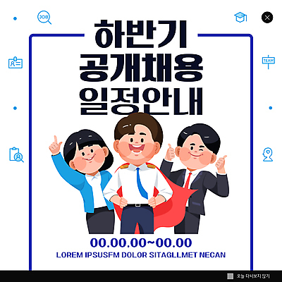 PSD 템플릿 여자 남자 ZIP 허리손 웹템플릿 회사 안내 팝업 이벤트팝업 웹팝업 정장 상반신 청년 성인 세명 파란색 구직 흰색 최고 비즈니스맨 비즈니스우먼 빨간망토 채용 채용공고 청년만 성인만 빅팝업 공개채용 이미지템플릿 옷 컬러 포즈 컨셉 비즈니스 사람 직장인 망토 파일형식