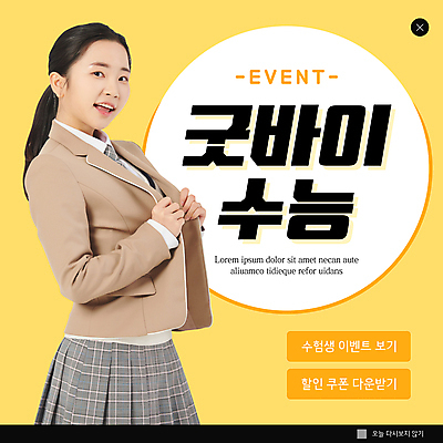 PSD 템플릿 여학생 여자 교복 ZIP 웹템플릿 청소년 팝업 이벤트팝업 웹팝업 한명 이벤트 상반신 10대 쇼핑 노란색 수능 한국인 잡기 수험생 작별인사 십대여자한명만 빅팝업 수능할인 이미지템플릿 1 학생 옷 컬러 모션 고등학생 사람 동양인 세일 시험 인사 여자한명만 십대여자만 파일형식