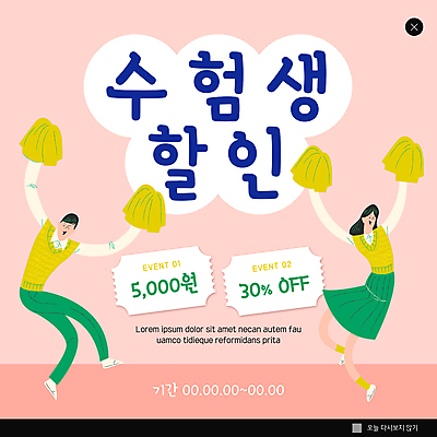 전신 PSD 템플릿 여자 남자 교복 ZIP 분홍색 웹템플릿 응원 청소년 팝업 이벤트팝업 웹팝업 이벤트 두명 세일 만세 수능 즐거움 수험생 응원수술 할인쿠폰 십대만 빅팝업 수능할인 이미지템플릿 옷 감정 컬러 모션 고등학생 사람 시험 응원용품 쿠폰 파일형식