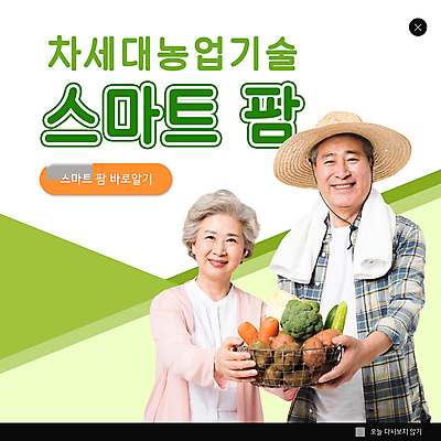 PSD 템플릿 여자 할아버지 노년 남자 ZIP 할머니 웹템플릿 농업 오이 감자 팝업 이벤트팝업 웹팝업 들기 상반신 두명 연두색 농작물 수건 바구니 농사 노부부 당근 한국인 60대 농부 브로콜리 스마트 배추 밀짚모자 고구마 70대 노인만 스마트팜 빅팝업 이미지템플릿 직업 모자_잡화 부부 산업 컨셉 채소 모션 뿌리채소 사람 동양인 성인 초록색 위생용품 농장 성인만 파일형식