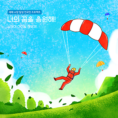 전신 PSD 구름 남자 일러스트 하늘 산 한명 초원 성인 타이포그라피 잡기 풀 스카이다이빙 즐거움 낙하산 성인남자한명만 버킷리스트 액티비티 내려오기 국내일러스트 자연요소 식물 문자 1 감정 모션 사람 익스트림스포츠 리스트 남자한명만 성인남자만 파일형식