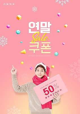PSD 편집이미지 남자 분홍색 산타모자 한명 들기 이벤트 상반신 성인 타이포그라피 30대 세일 목도리 한국인 가리킴 원형 눈송이 정사각형 원뿔 50% 눈꽃무늬 다각형 연말 입체도형 할인쿠폰 성인남자한명만 프로모션 이미지편집 도형 문자 모자_잡화 1 잡화 컬러 크리스마스 무늬 모션 눈꽃 눈_날씨 사람 동양인 손짓 장년 퍼센트 입체 쿠폰 남자한명만 성인남자만 파일형식