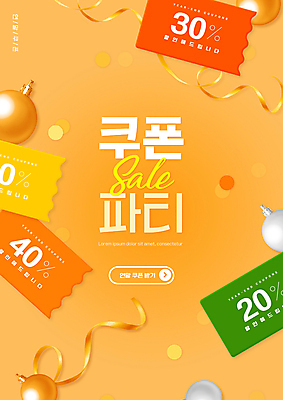 PSD 편집이미지 리본 크리스마스장식 이벤트 타이포그라피 사람없음 파티 세일 주황색 연말 할인쿠폰 오너먼트 프로모션 이미지편집 문자 컬러 크리스마스 쿠폰 파일형식
