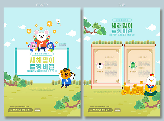 구름 템플릿 리플렛 하늘색 여러마리 새해 복주머니 팜플렛 사람없음 연두색 동전 용띠 용 운세 소나무 닭 호랑이 쥐띠 한복 전단템플릿 전단 닭캐릭터 호랑이캐릭터 금화 방패연 족자 쥐캐릭터 엽전 토정비결 흰쥐 인디자인 INDD 이미지템플릿 자연요소 나무 한국전통 동물캐릭터 다수 돈 포유류 조류 전통소품 초록색 파란색 십이지신 황금 쥐 전통의상 연 홍보물 파일형식