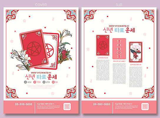 전신 템플릿 여자 리플렛 분홍색 잎 새해 한명 손짓 팜플렛 성인 장미 운세 백합 전단템플릿 전단 QR코드 여신 타로 타로카드 성인여자한명만 인디자인 INDD 이미지템플릿 식물 1 꽃 컬러 모션 사람 트럼프 홍보물 여자한명만 성인여자만 파일형식