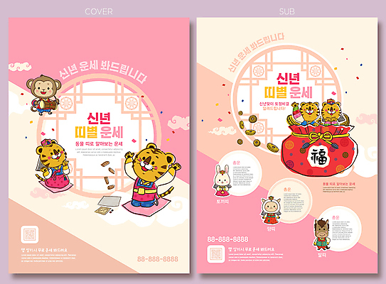 구름 템플릿 리플렛 분홍색 여러마리 새해 복주머니 방석 팜플렛 사람없음 십이지신 원숭이 운세 토끼띠 양띠 양 말_동물 호랑이 던지기 윷 윷놀이 한복 토끼캐릭터 전단템플릿 전단 호랑이캐릭터 장구 말띠 말캐릭터 엽전 양캐릭터 구름문양 원숭이캐릭터 QR코드 전통창문 흰토끼 인디자인 INDD 이미지템플릿 자연요소 한국전통 전통 문양 컬러 동물캐릭터 다수 창문 포유류 모션 타악기 전통소품 국악기 동전 전통놀이 토끼 전통의상 홍보물 파일형식 구름_자연