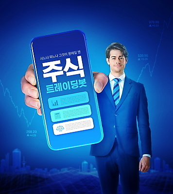 PSD 서양인 편집이미지 남자 한명 들기 정장 상반신 성인 타이포그라피 30대 파란색 스마트폰 비즈니스맨 주식 스마트 로봇 보여주기 매도 주식거래 주식투자 주식표 성인남자한명만 AI_인공지능 이미지편집 외국인 문자 1 옷 컬러 컨셉 비즈니스 모션 사람 장년 금융 핸드폰 스마트기기 거래 직장인 투자 남자한명만 성인남자만 파일형식
