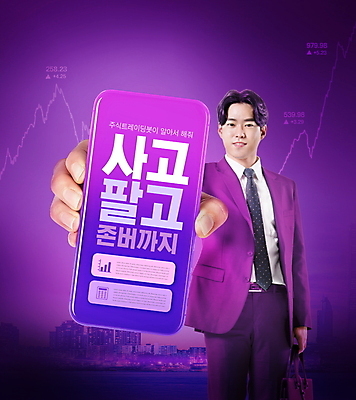 PSD 편집이미지 남자 한명 들기 정장 상반신 20대 성인 타이포그라피 스마트폰 보라색 한국인 도시 비즈니스맨 구매 주식 스마트 로봇 보여주기 매도 주식거래 주식투자 주식표 성인남자한명만 AI_인공지능 이미지편집 문자 1 옷 컬러 컨셉 비즈니스 모션 사람 동양인 청년 금융 핸드폰 스마트기기 쇼핑 거래 직장인 투자 남자한명만 성인남자만 파일형식