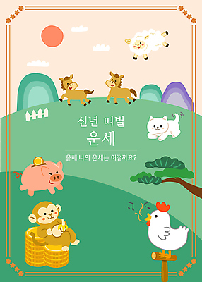 구름 동물캐릭터 여러마리 일러스트 노래 새해 산 바나나 초원 타이포그라피 사람없음 울타리 태양 동전 돼지저금통 십이지신 원숭이 운세 소나무 닭 양 말_동물 돼지 개 강아지 금화 동전탑 국내일러스트 일러캐릭터 AI파일 자연요소 나무 동물 문자 캐릭터 음악 다수 돈 과일 포유류 조류 담장 반려동물 쌓기 저금통 황금 파일형식 벡터