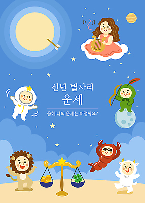 전신 구름 여자 별 연주 일러스트 팔벌리기 염소 새해 서기 사람 여러명 성인 타이포그라피 파란색 우주 별자리 행성 우주비행사 보름달 운세 사자 전갈 궁수자리 활 별자리캐릭터 우주복 사자자리 처녀자리 염소자리 전갈자리 천칭자리 양팔저울 리라 천칭저울 국내일러스트 일러캐릭터 AI파일 자연요소 문자 캐릭터 옷 음악 컬러 다수 절지류 포유류 모션 저울 달 파일형식 벡터