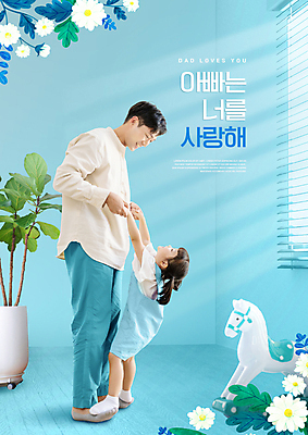 전신 PSD 식물 편집이미지 여자 교육 남자 꽃 딸 화분 어린이 하늘색 창문 가족애 서기 미소 소녀 성인 타이포그라피 두명 30대 마주보기 한국인 아빠 놀기 에듀 에듀케이션 흔들목마 부녀 스쿨팩 이미지편집 문자 가족 모션 표정 사랑 사람 동양인 장년 파란색 목마 파일형식