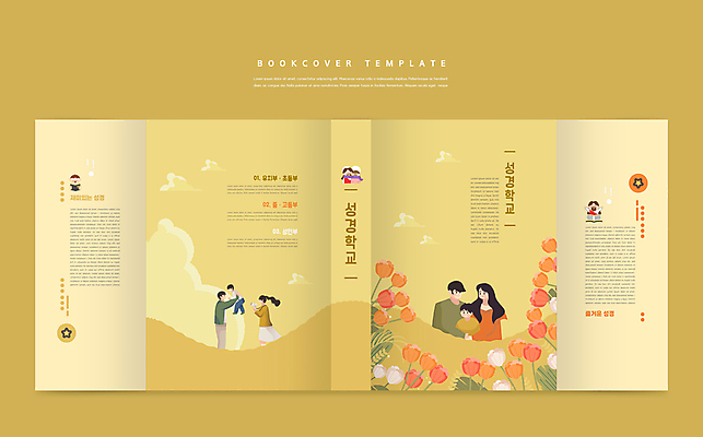 전신 구름 템플릿 표지디자인 북디자인 출판디자인 여자 교육 표지 남자 꽃 어린이 꽃밭 북커버 가족 안기 들기 소녀 소년 여러명 상반신 성인 책 노란색 카메라 목도리 성경 예수 성경학교 에듀 에듀케이션 스쿨팩 책날개 표지샘플 이미지템플릿 AI파일 자연요소 식물 잡화 기독교 컬러 다수 종교용품 학교 관계 모션 사람 전자제품 신_종교 파일형식 벡터