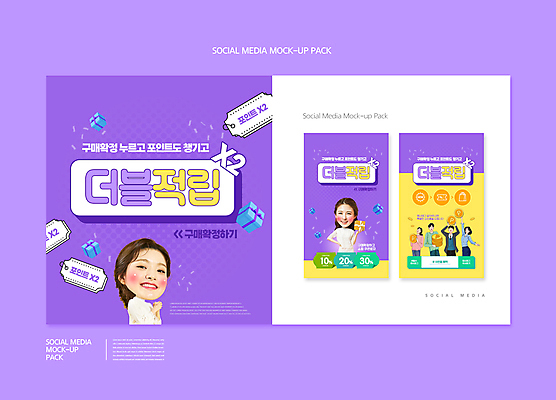 PSD 템플릿 배너템플릿 여자 남자 ZIP 웹템플릿 디자인시안 모바일 미소 들기 이벤트 여러명 상반신 20대 성인 선물상자 스마트폰 세트 꼬리표 보라색 동전 한국인 모바일템플릿 모바일웹 손모으기 포인트 더블 동전탑 소셜네트워크 소셜미디어 적립 할인쿠폰 SD캐릭터 웹배너 성인만 모바일앱 SNS배너 모바일페이지 이미지템플릿 캐릭터 배너 컬러 다수 돈 모션 표정 선물 사람 동양인 손짓 청년 금융 핸드폰 스마트기기 상자 라벨 쌓기 쿠폰 페이지 파일형식