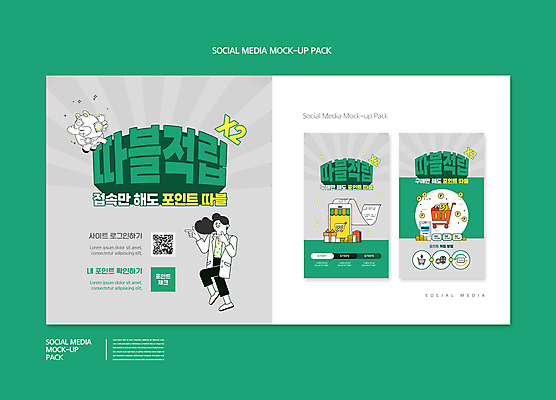전신 PSD 템플릿 배너템플릿 여자 ZIP 웹템플릿 디자인시안 모바일 한명 서기 이벤트 성인 초록색 선물상자 스마트폰 세트 동전 쇼핑카 회색 가리킴 쿠폰 모바일템플릿 모바일웹 영수증 포인트 QR코드 더블 소셜네트워크 소셜미디어 적립 웹배너 성인여자한명만 모바일앱 SNS배너 모바일페이지 이미지템플릿 1 배너 컬러 돈 모션 선물 사람 손짓 금융 핸드폰 스마트기기 쇼핑 상자 카트 페이지 여자한명만 성인여자만 파일형식