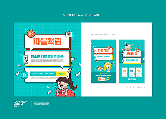 PSD 템플릿 배너템플릿 여자 ZIP 웹템플릿 말풍선 지폐 디자인시안 모바일 이벤트 상반신 성인 두명 스마트폰 세트 상자 쇼핑카 소 모바일템플릿 모바일웹 손모으기 포인트 소캐릭터 택배상자 더블 민트색 소셜네트워크 소셜미디어 적립 테이크아웃컵 할인쿠폰 웹배너 성인여자만 모바일앱 SNS배너 모바일페이지 이미지템플릿 배너 컬러 동물캐릭터 돈 포유류 사람 손짓 컵 금융 핸드폰 스마트기기 쇼핑 카트 택배 쿠폰 페이지 여자만 성인만 파일형식