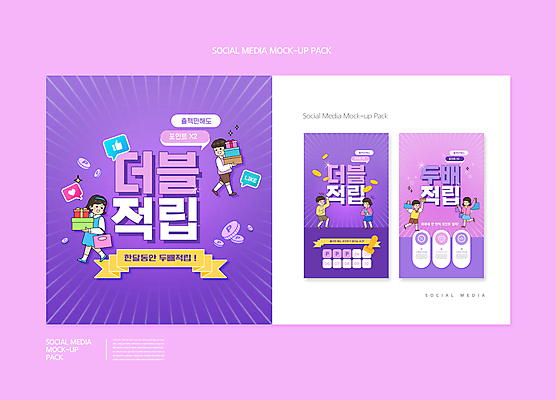 PSD 템플릿 배너템플릿 여자 남자 ZIP 어린이 웹템플릿 말풍선 디자인시안 모바일 들기 소녀 이벤트 소년 여러명 선물상자 스마트폰 세트 도장 쇼핑백 보라색 동전 모바일템플릿 모바일웹 포인트 소셜네트워크 소셜미디어 적립 웹배너 어린이만 모바일앱 SNS배너 모바일페이지 스템프쿠폰 이미지템플릿 배너 컬러 다수 돈 가방 모션 선물 사람 금융 핸드폰 스마트기기 상자 쿠폰 페이지 파일형식