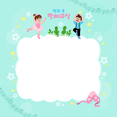 전신 PSD 여자 교육 남자 꽃 어린이 잎 음표 일러스트 프레임 소녀 소년 두명 발레 발레리나 발레복 토슈즈 민트색 발레리노 발레수업 발레학원 에듀 에듀케이션 어린이만 방과후 스쿨팩 국내일러스트 식물 기호 옷 음악 컬러 신발 사람 춤 학원 파일형식
