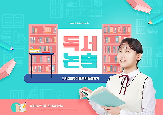 PSD 편집이미지 학생 여자 교육 교복 분홍색 중학생 청소년 책장 한명 미소 들기 상반신 타이포그라피 10대 책 파란색 독서 연필 한국인 책상 논술 에듀 에듀케이션 십대여자한명만 스쿨팩 이미지편집 문자 1 옷 컬러 가구 모션 학용품 표정 사람 동양인 필기구 여자한명만 십대여자만 파일형식