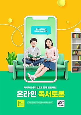 전신 PSD 식물 편집이미지 여자 교육 남자 화분 말풍선 모바일 책장 미소 들기 앉기 타이포그라피 두명 10대 책 초록색 스마트폰 소파 독서 노란색 한국인 온라인 QR코드 논술 에듀 에듀케이션 온라인강의 입체도형 십대만 스쿨팩 이미지편집 도형 문자 컬러 가구 의자 모션 청소년 표정 사람 동양인 핸드폰 스마트기기 강의 입체 파일형식 언택트