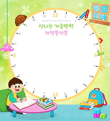 전신 PSD 한마리 어린이교육 남자 어린이 쿠션 일러스트 창문 탁자 전등 색연필 책가방 프레임 한명 들기 앉기 소년 책 연두색 연필 눈 기록 강아지 계획표 겨울방학 생활계획표 프레임일러스트 소년한명만 가정통신문 국내일러스트 자연요소 1 교육 가구 겨울 가방 모션 날씨 방학 학용품 조명 사람 초록색 반려동물 필기구 개 계획 소식지 남자한명만 소년만 파일형식