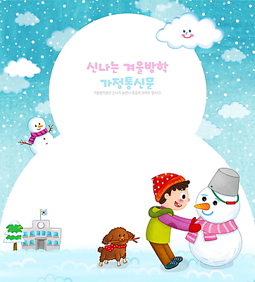 전신 PSD 구름 한마리 남자 어린이 하늘색 일러스트 학교 눈사람 프레임 한명 서기 소년 야외활동 눈 체험학습 강아지 물기 겨울방학 프레임일러스트 소년한명만 가정통신문 국내일러스트 자연요소 1 교육 겨울 모션 날씨 방학 사람 파란색 반려동물 체험 개 소식지 남자한명만 소년만 파일형식